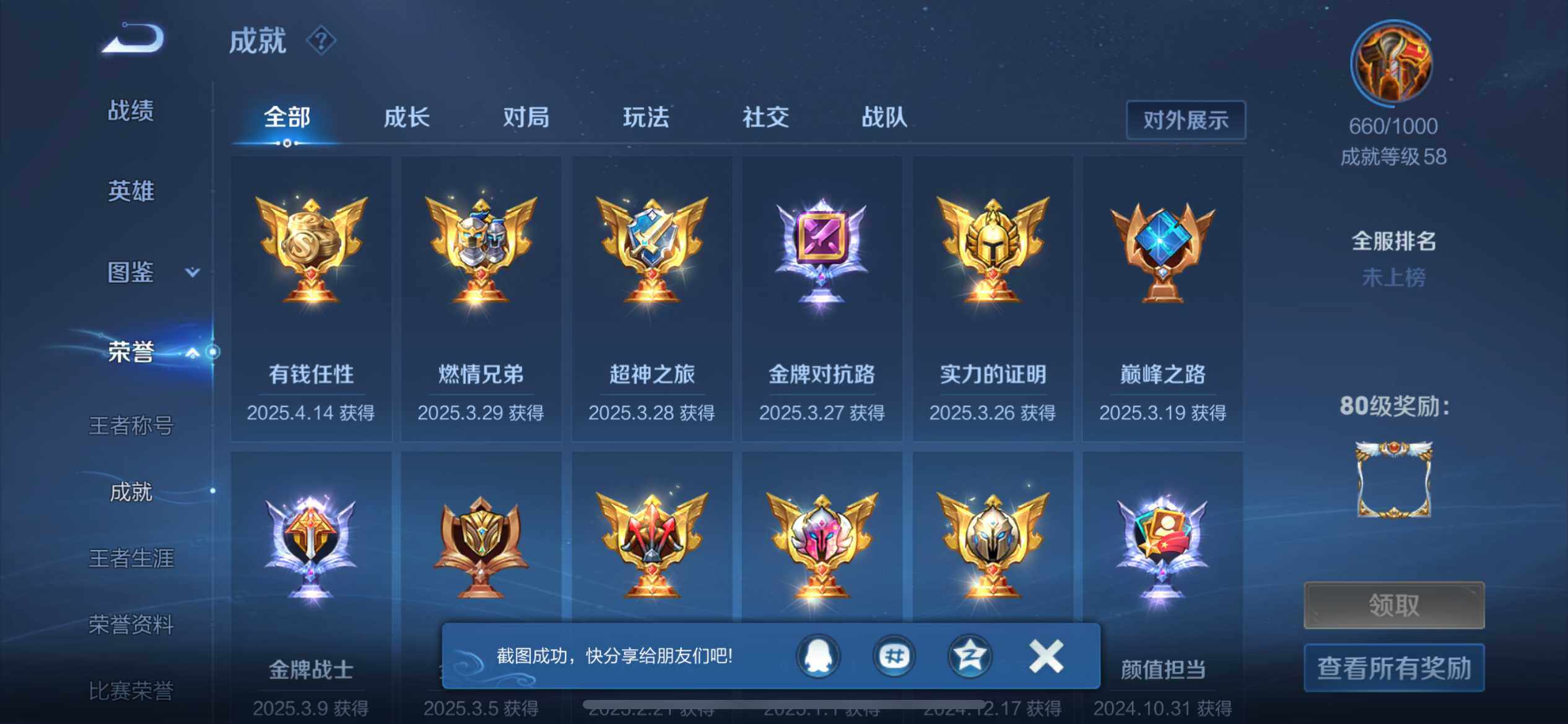 WZCMW3370363王者荣耀账号详情图17