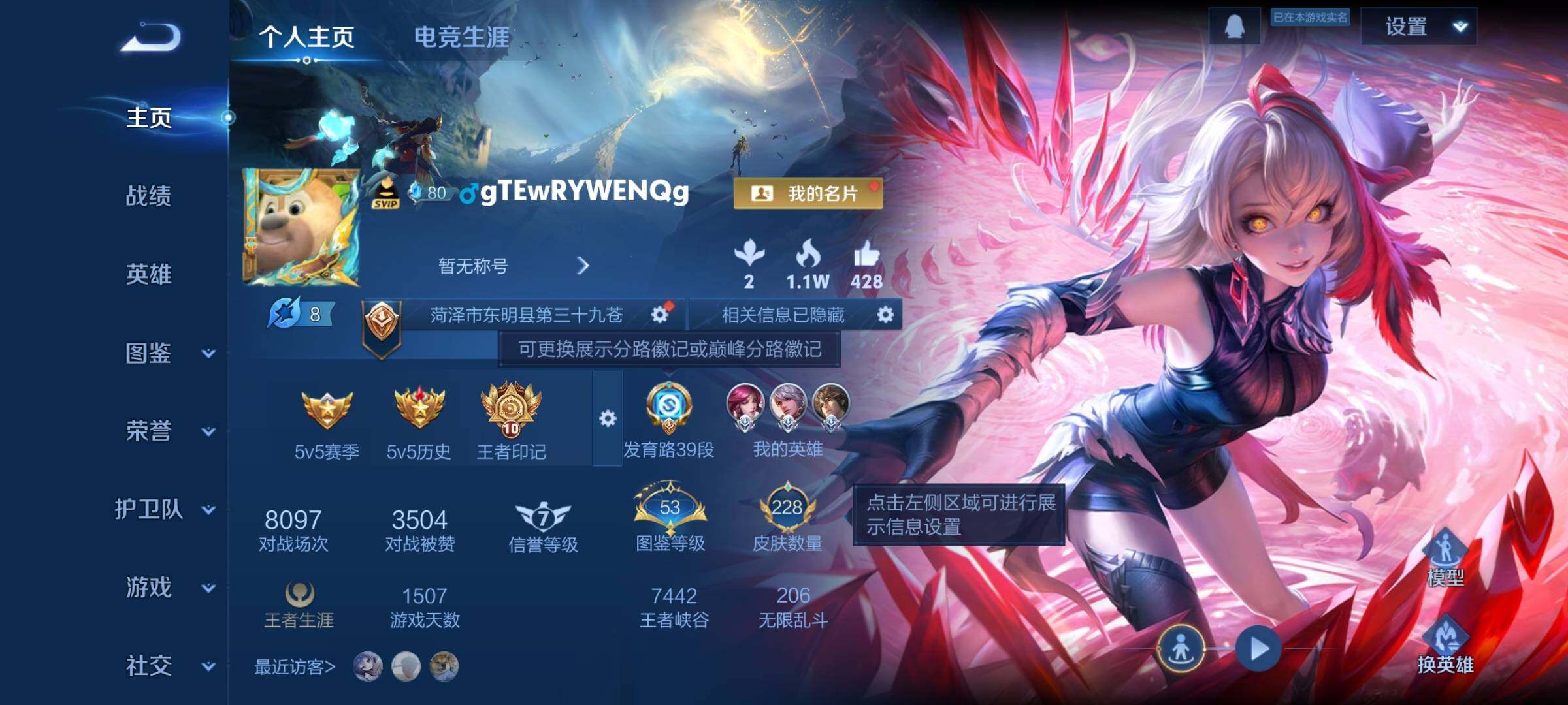 WZCMW3372566王者荣耀账号详情图2 WZCMW3372566王者荣耀账号详情图2