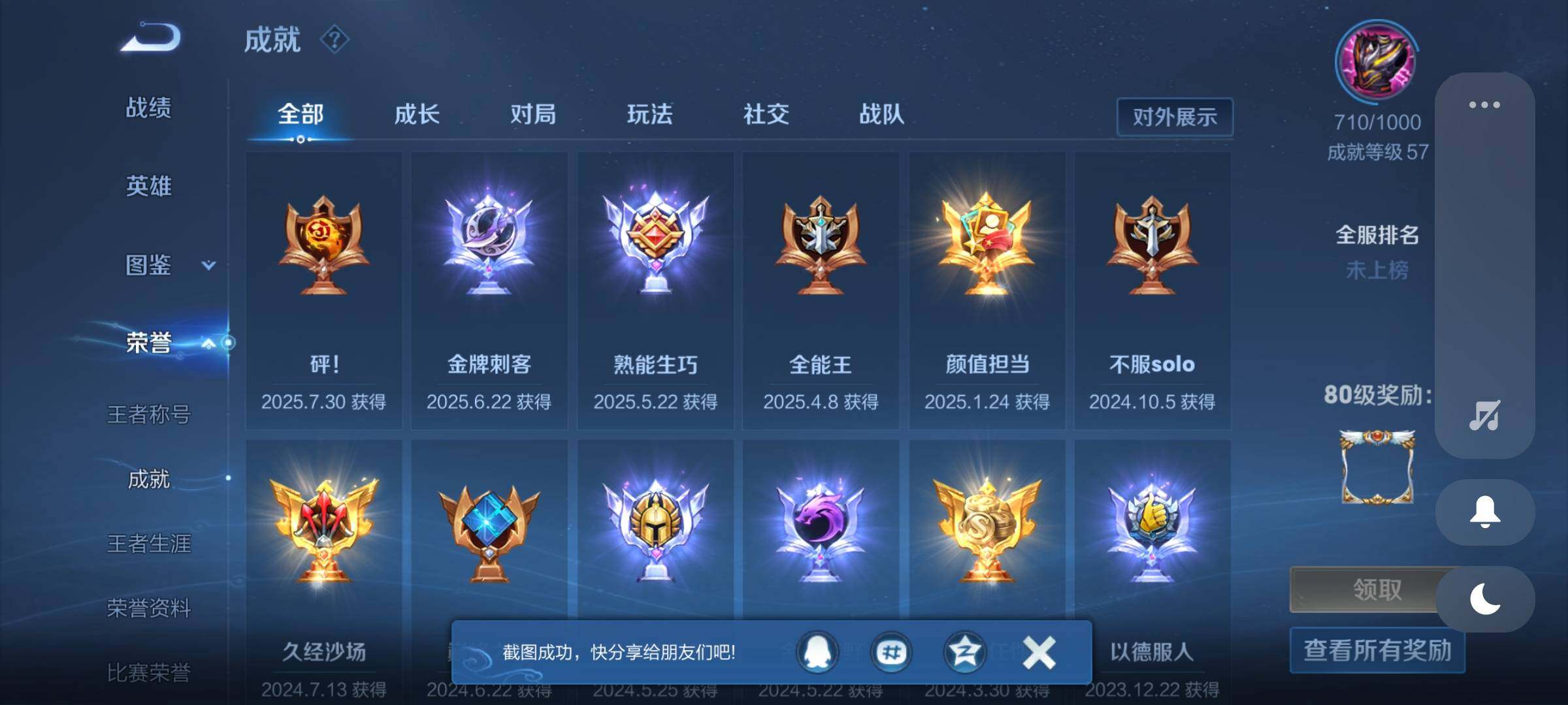 WZCMW3370362王者荣耀账号详情图24