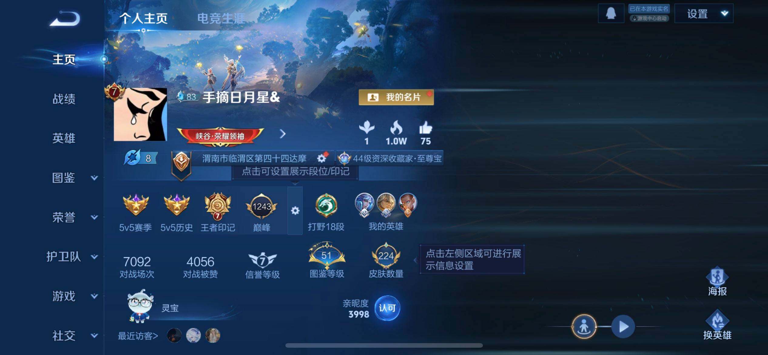 WZQM3380327王者荣耀账号详情图3