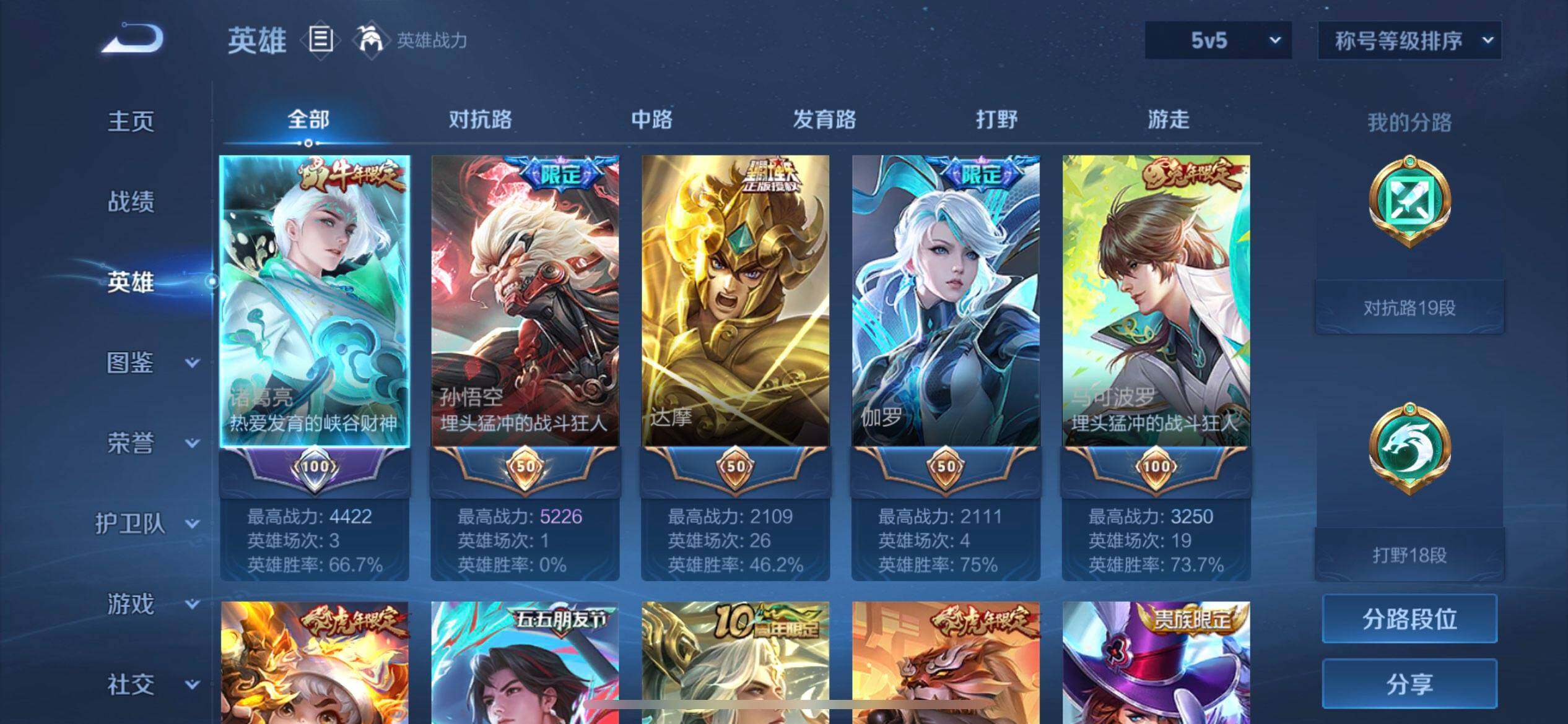 WZQM3380327王者荣耀账号详情图12