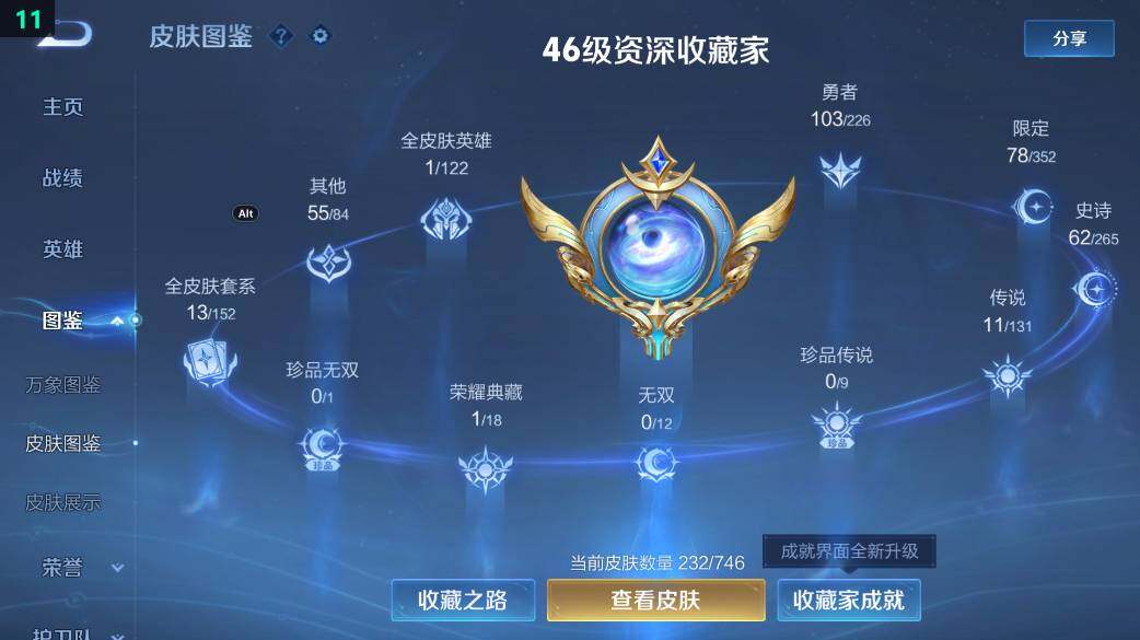 WZ0349441王者荣耀账号详情图16