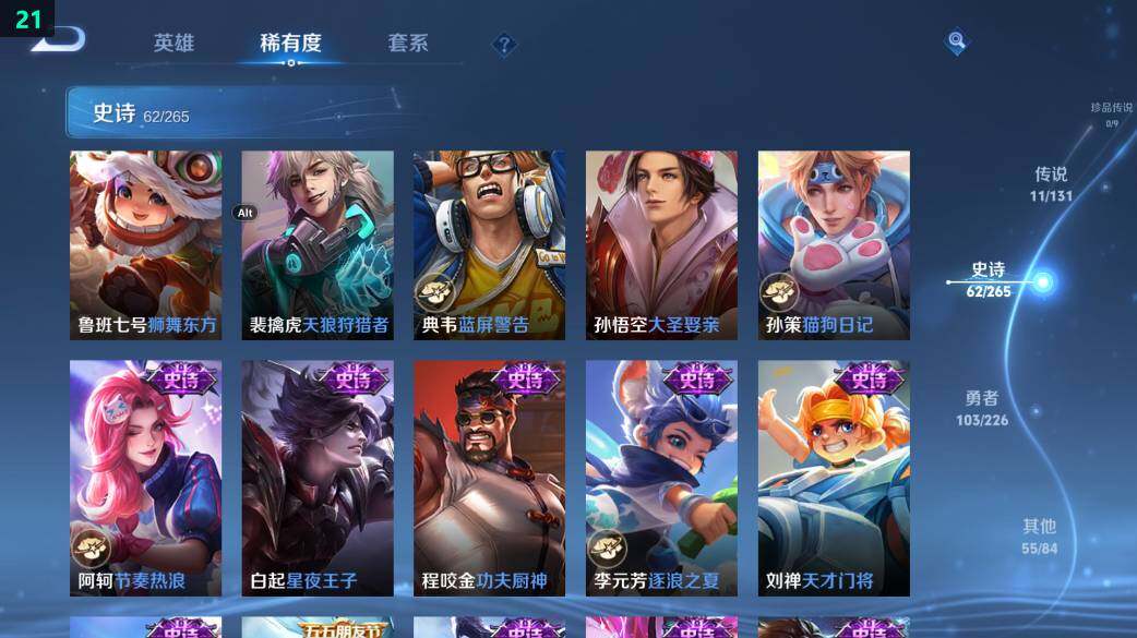 WZ0349441王者荣耀账号详情图23