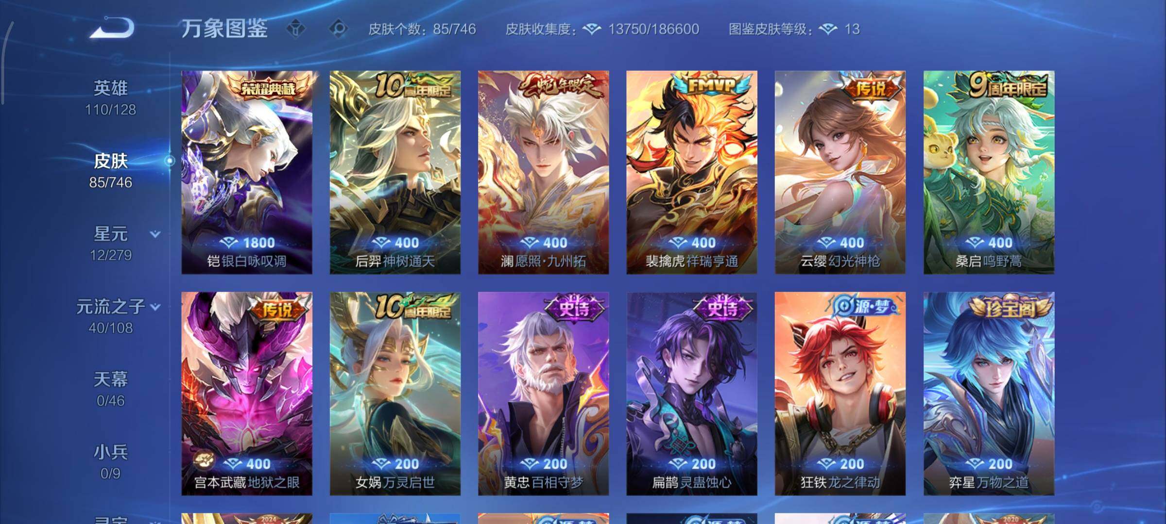 WZCMY3371148王者荣耀账号详情图6