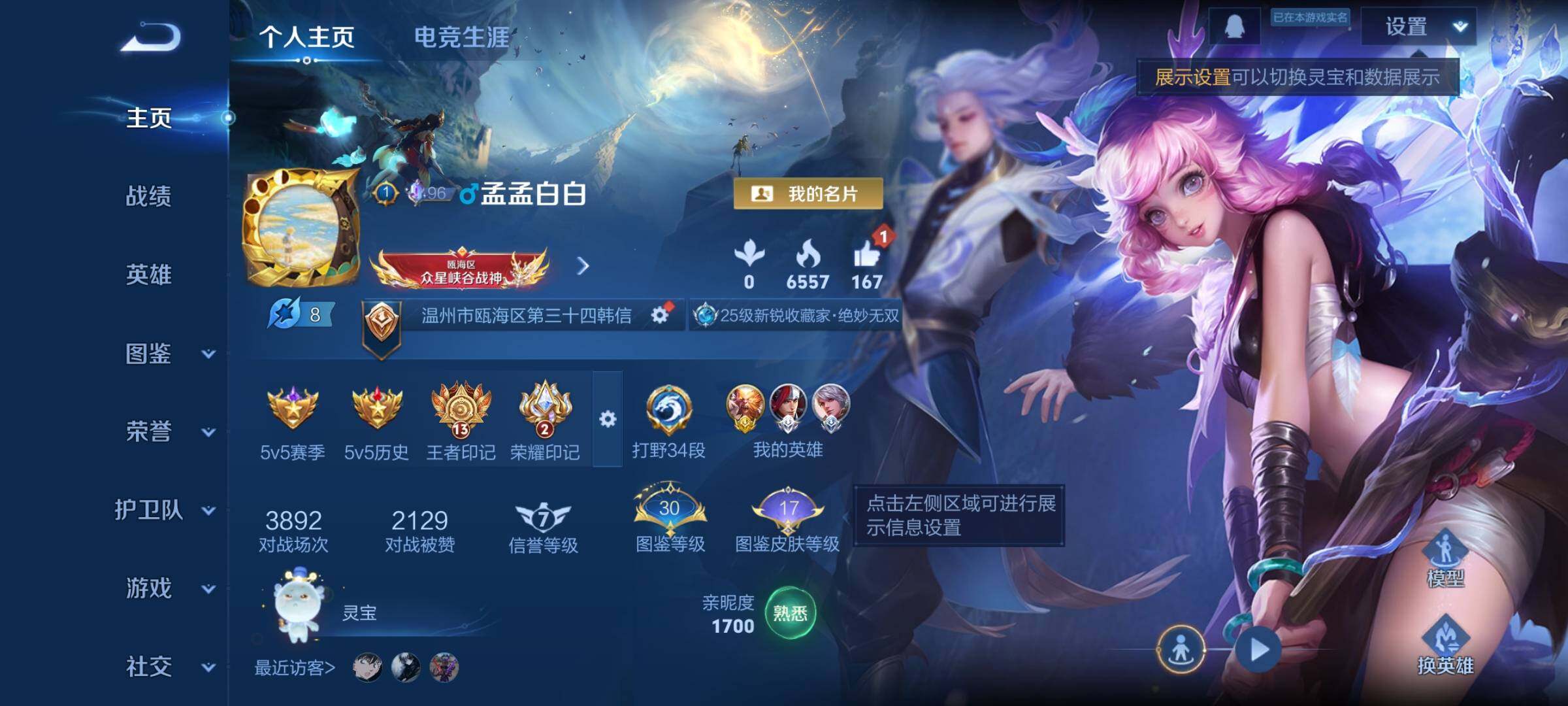 WZCMW3372469王者荣耀账号详情图2