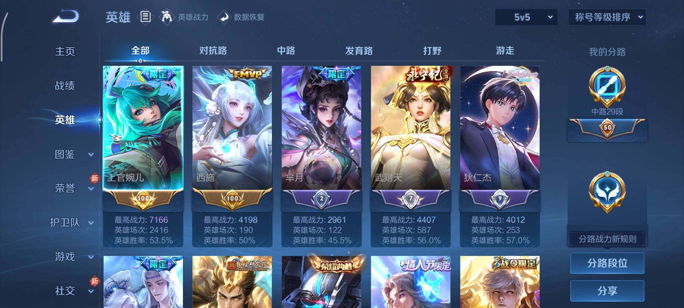 WZCMY3371149王者荣耀账号详情图3