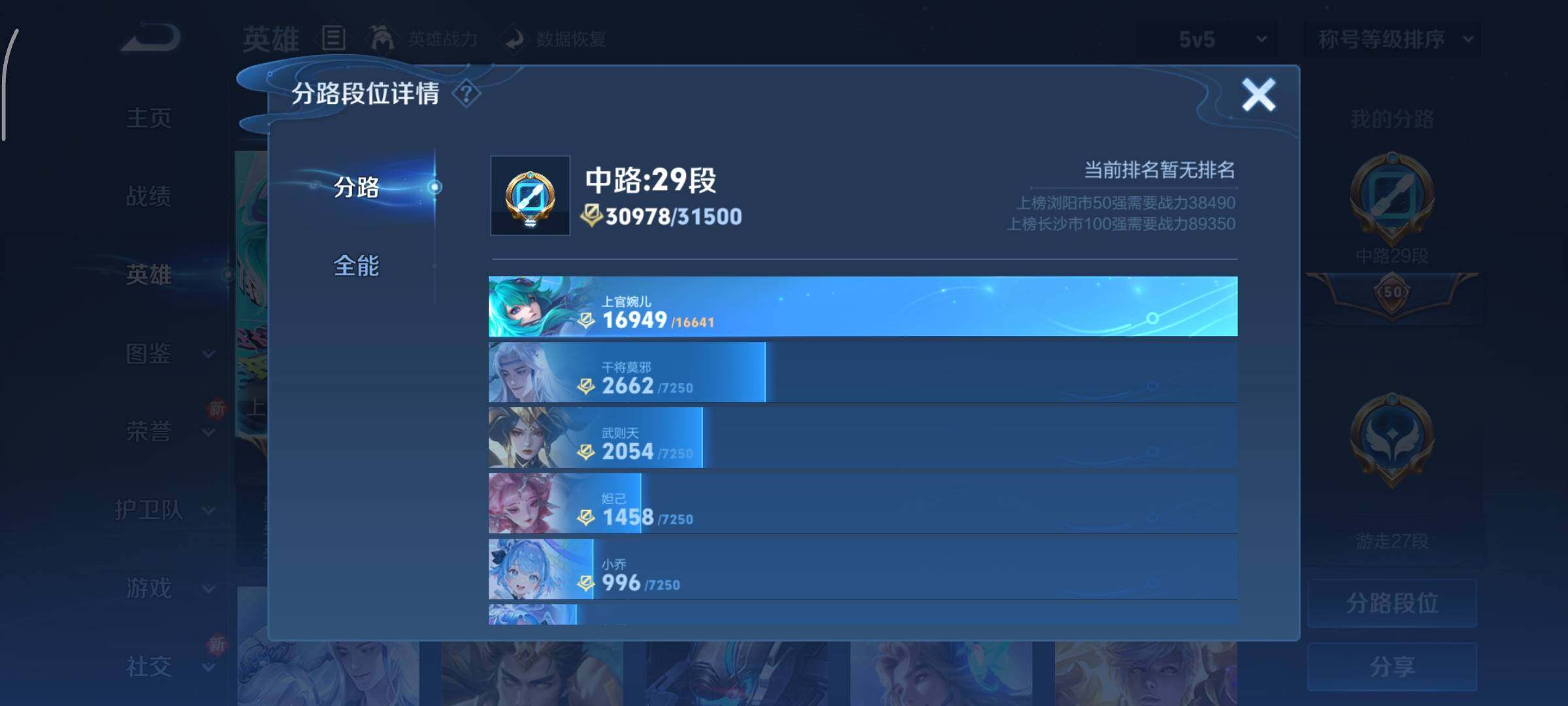 WZCMY3371149王者荣耀账号详情图4