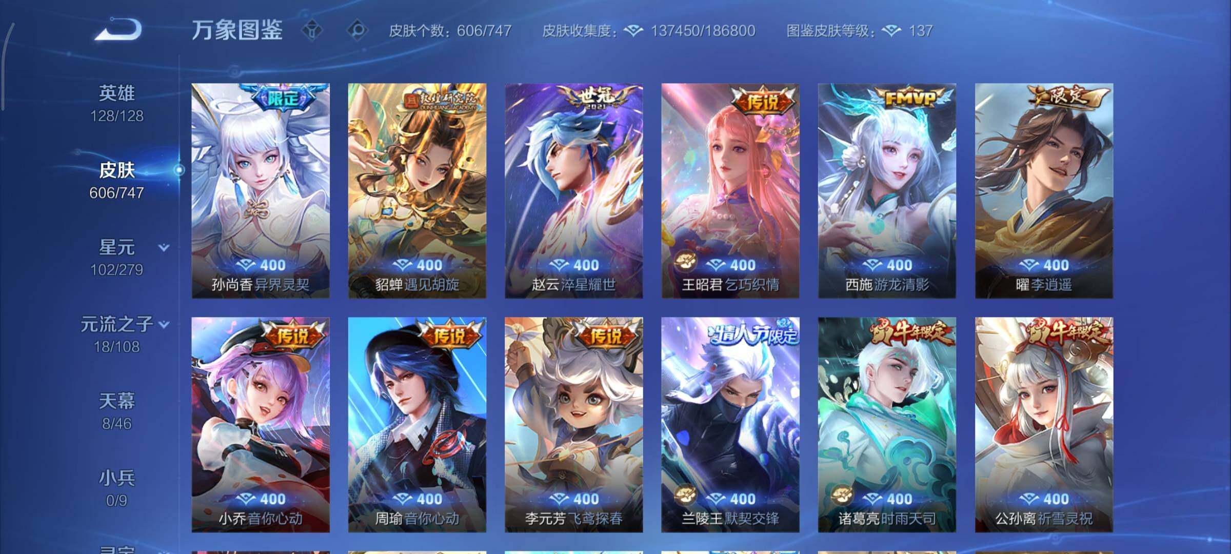 WZCMY3371149王者荣耀账号详情图20