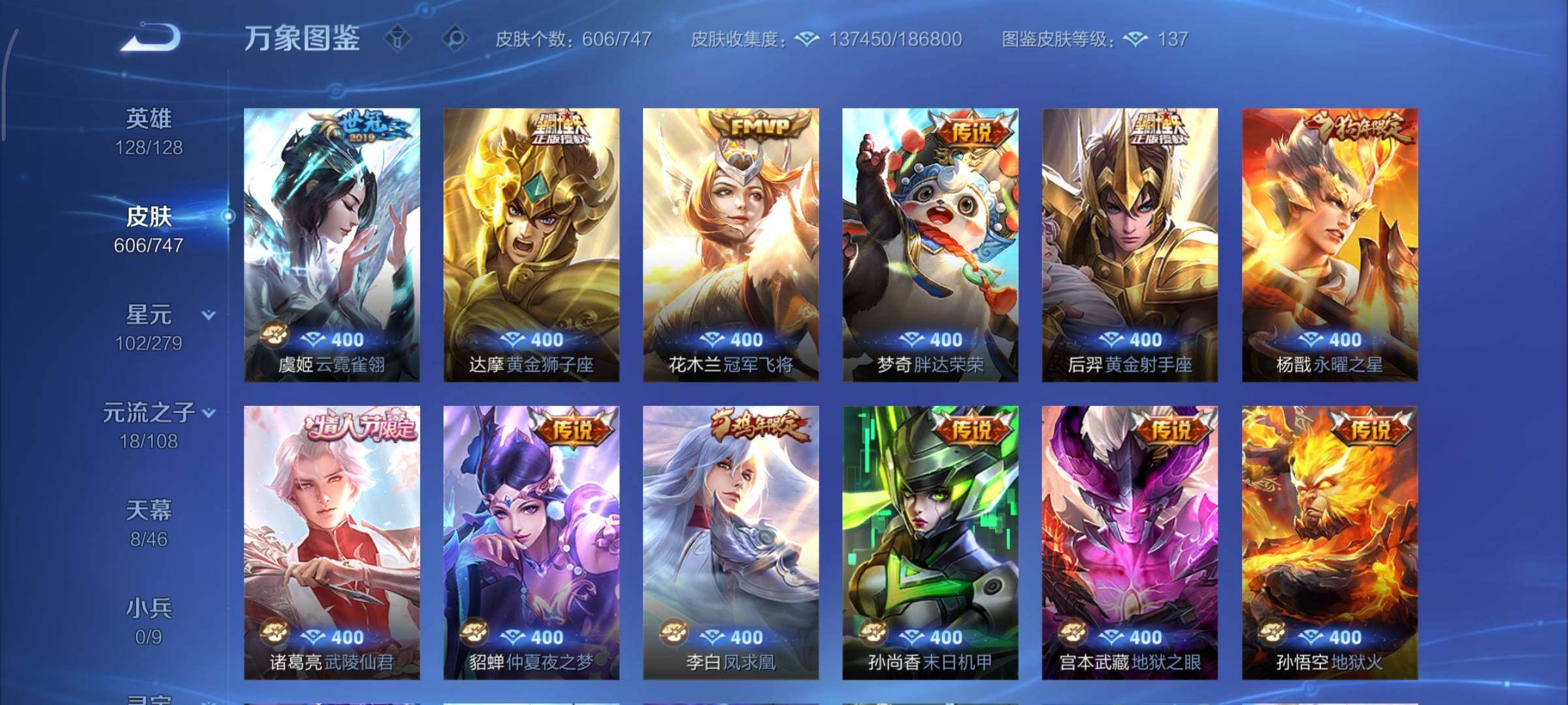 WZCMY3371149王者荣耀账号详情图22