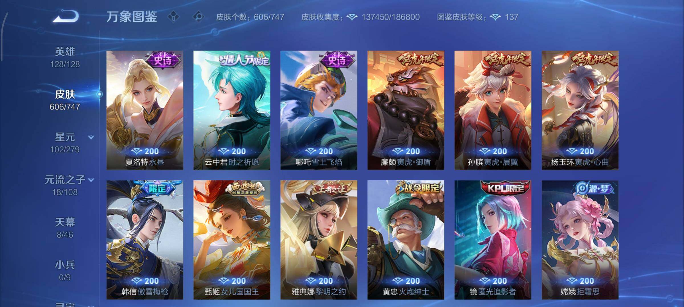 WZCMY3371149王者荣耀账号详情图25