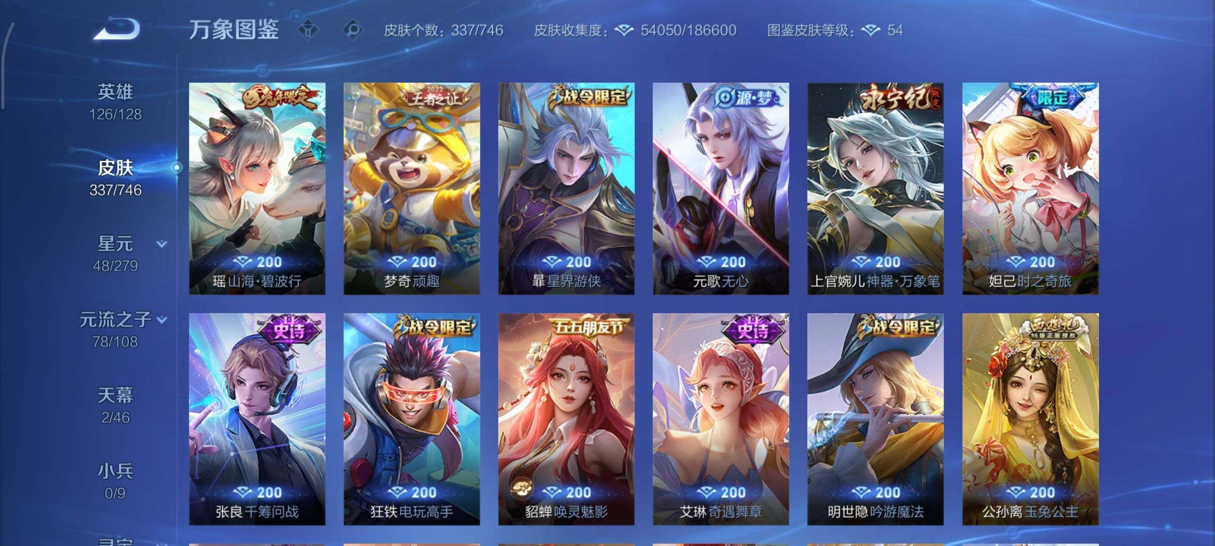 WZCMY3371172王者荣耀账号详情图13