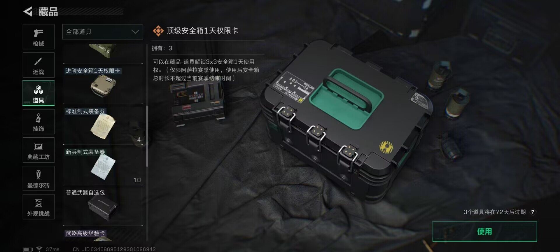 SJZCMW365944三角洲行动账号详情图10