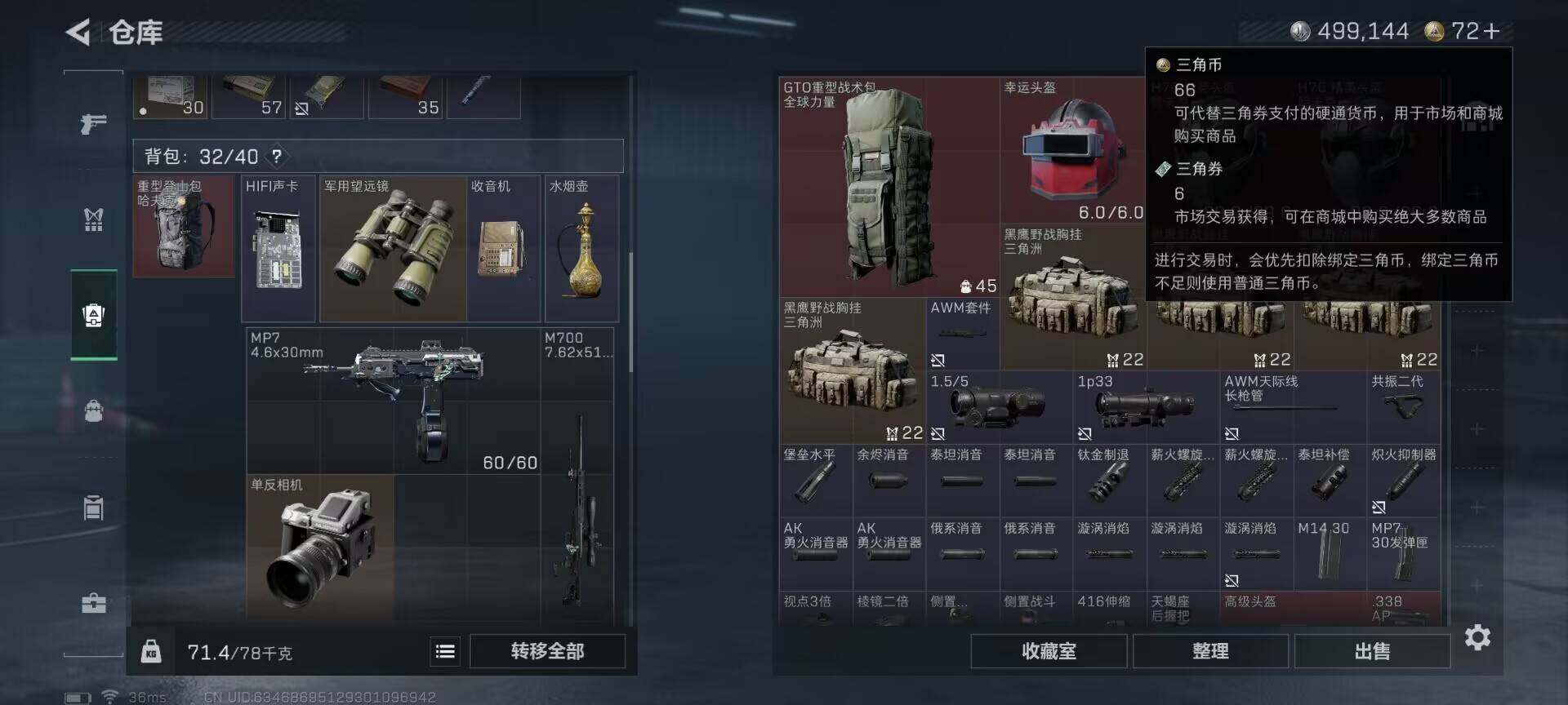 SJZCMW365944三角洲行动账号详情图8