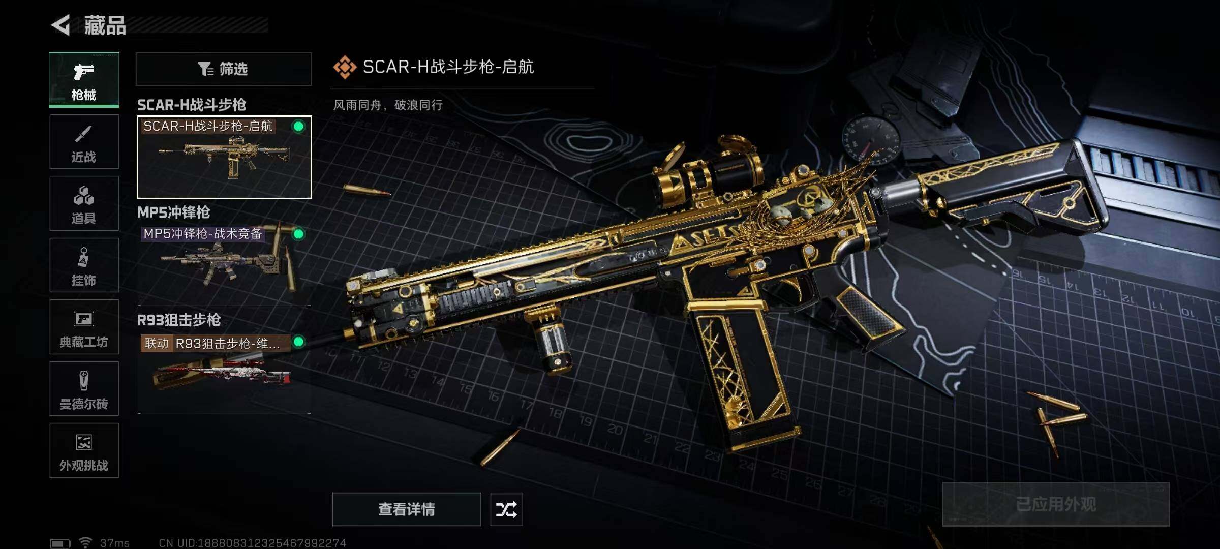 SJZQM364022三角洲行动账号详情图23