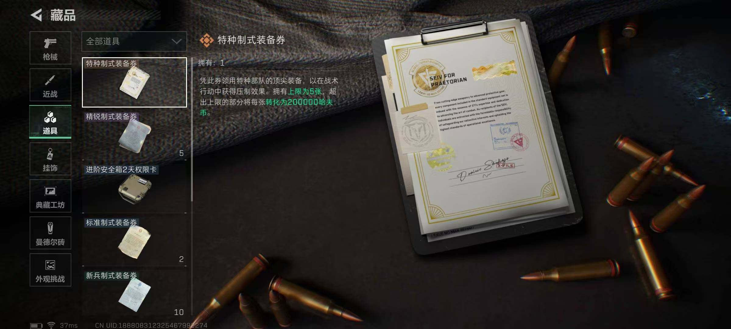 SJZQM364022三角洲行动账号详情图24