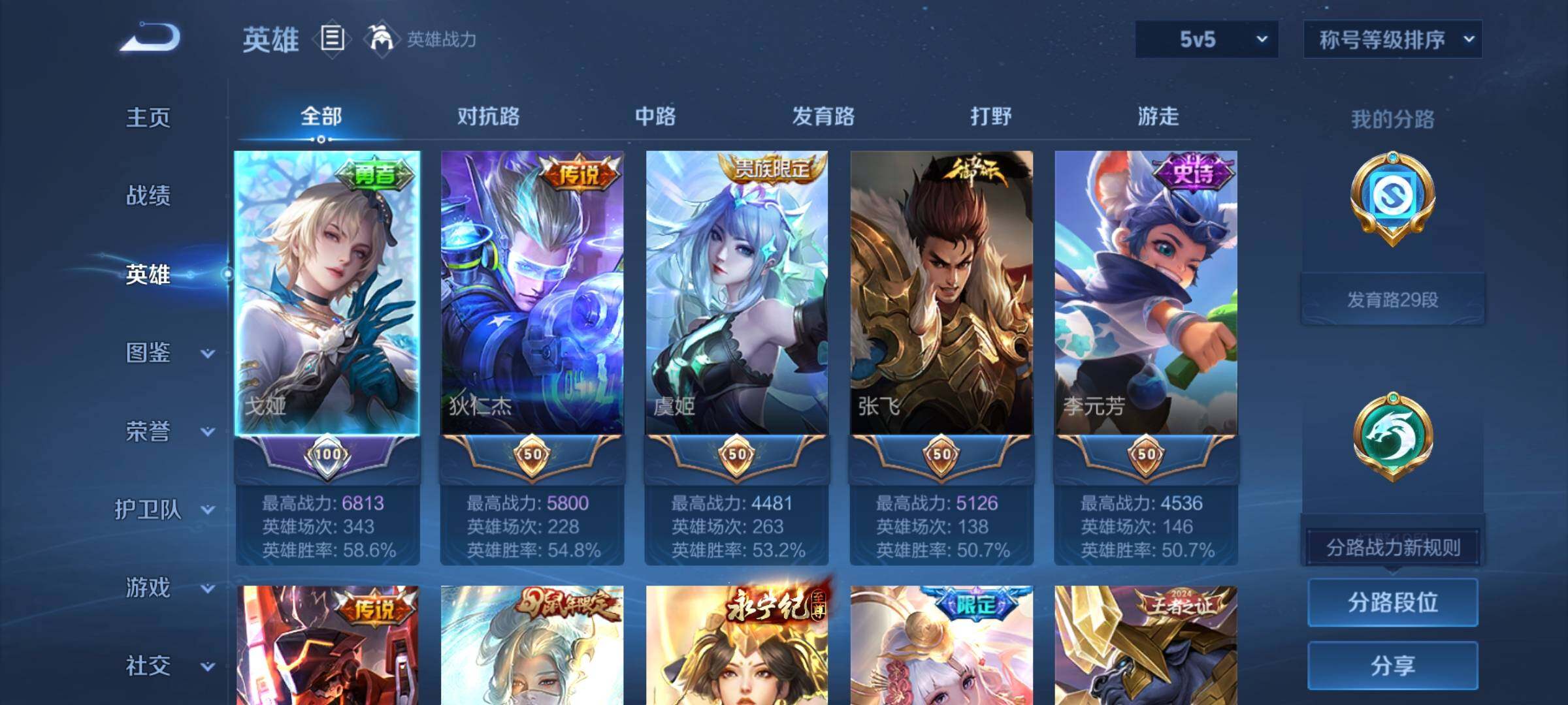 WZCMW3371587王者荣耀账号详情图3