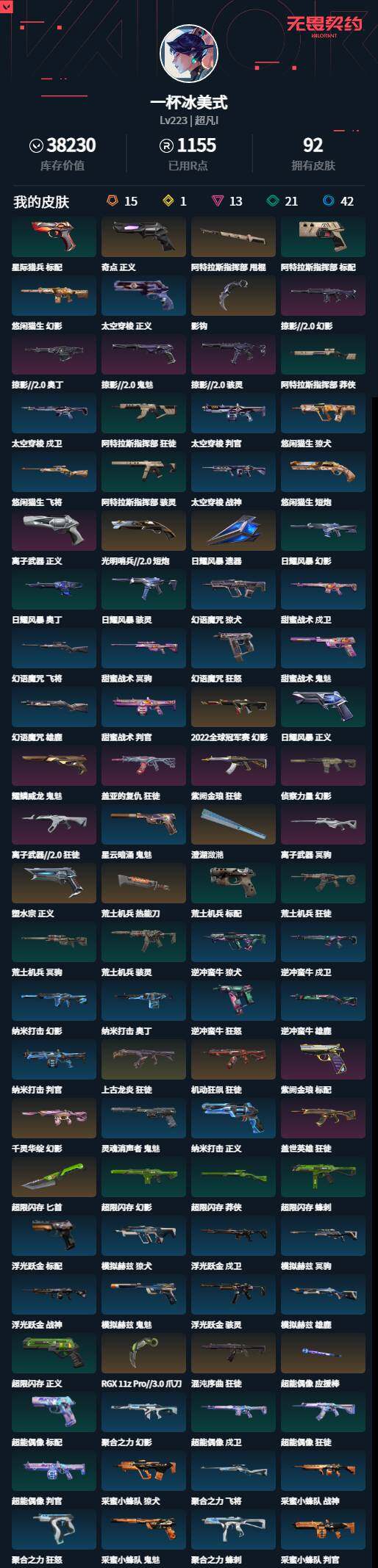 WWQLXY322911无畏契约账号详情图2 WWQLXY322911无畏契约账号详情图2