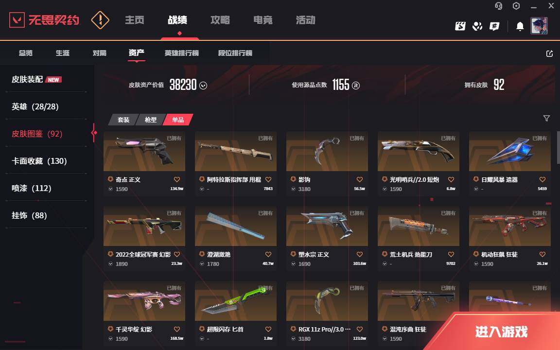 WWQLXY322911无畏契约账号详情图4 WWQLXY322911无畏契约账号详情图4