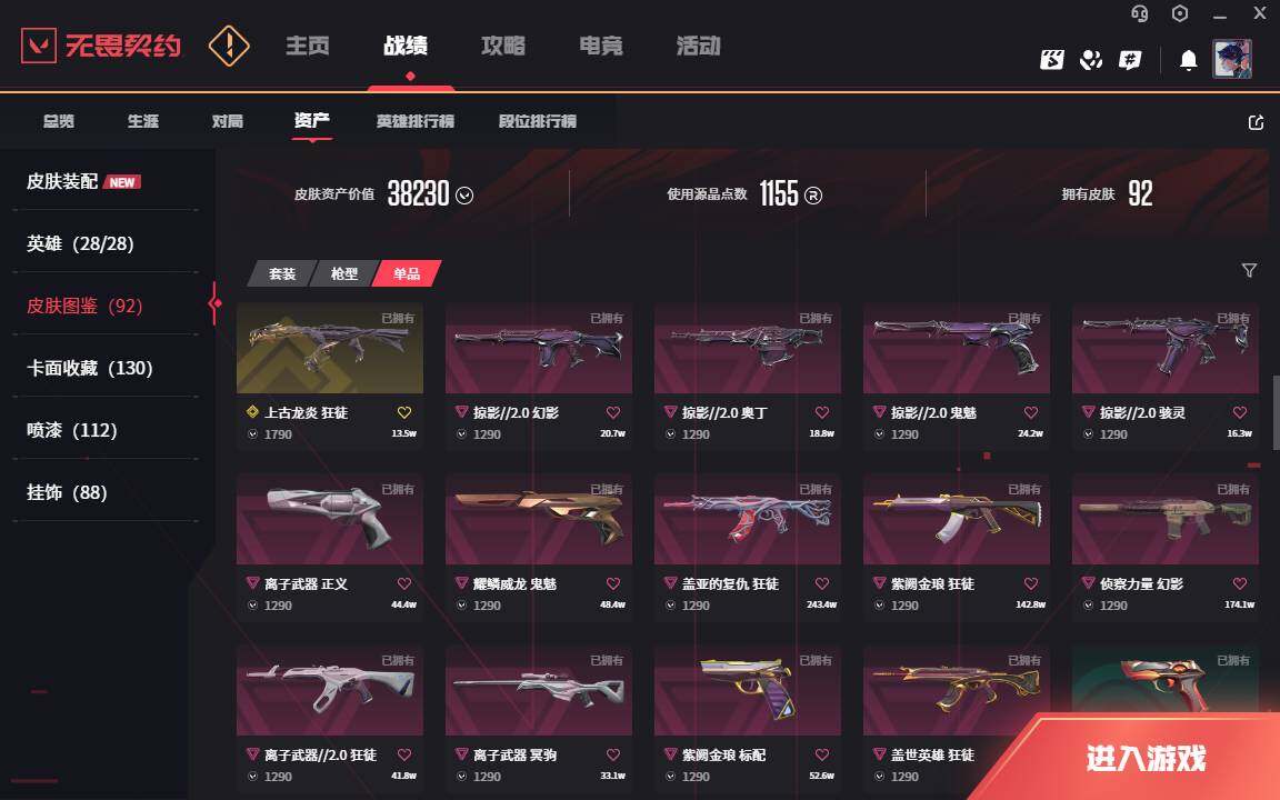 WWQLXY322911无畏契约账号详情图5 WWQLXY322911无畏契约账号详情图5