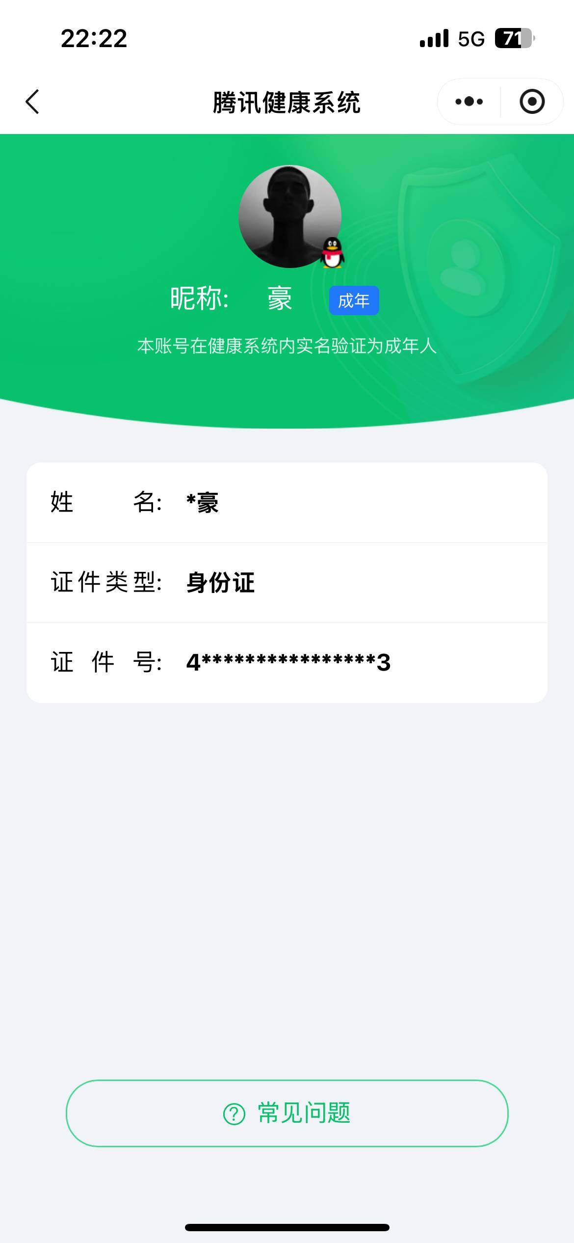 WZ0349443王者荣耀账号详情图6
