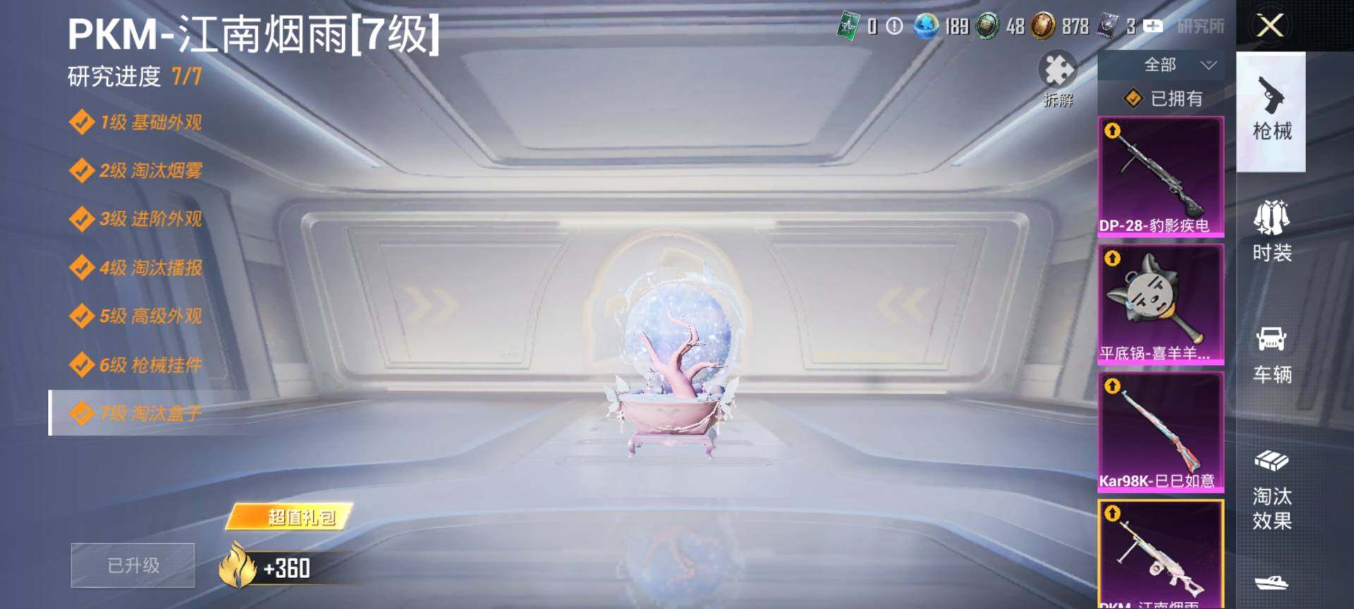 HPQM3399030和平精英账号详情图15 HPQM3399030和平精英账号详情图15