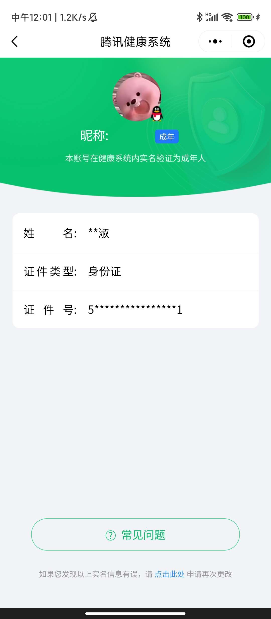 WZ0349446王者荣耀账号详情图7