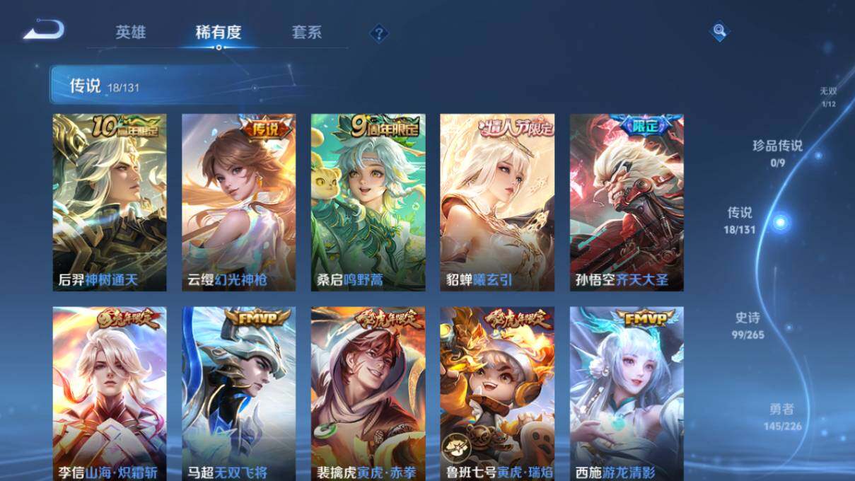 WZ0349446王者荣耀账号详情图14