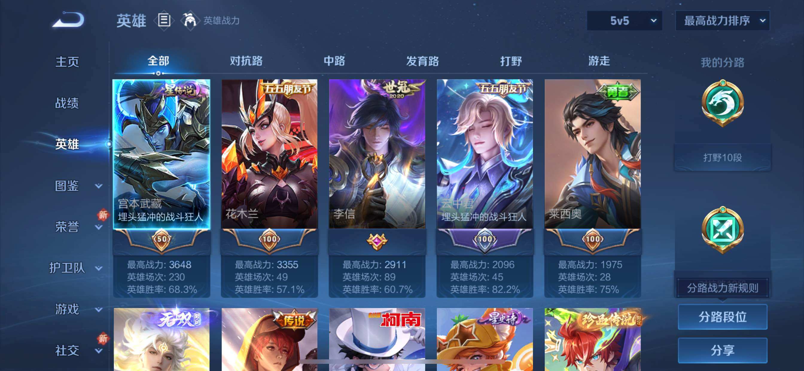 WZCMY3371145王者荣耀账号详情图3 WZCMY3371145王者荣耀账号详情图3