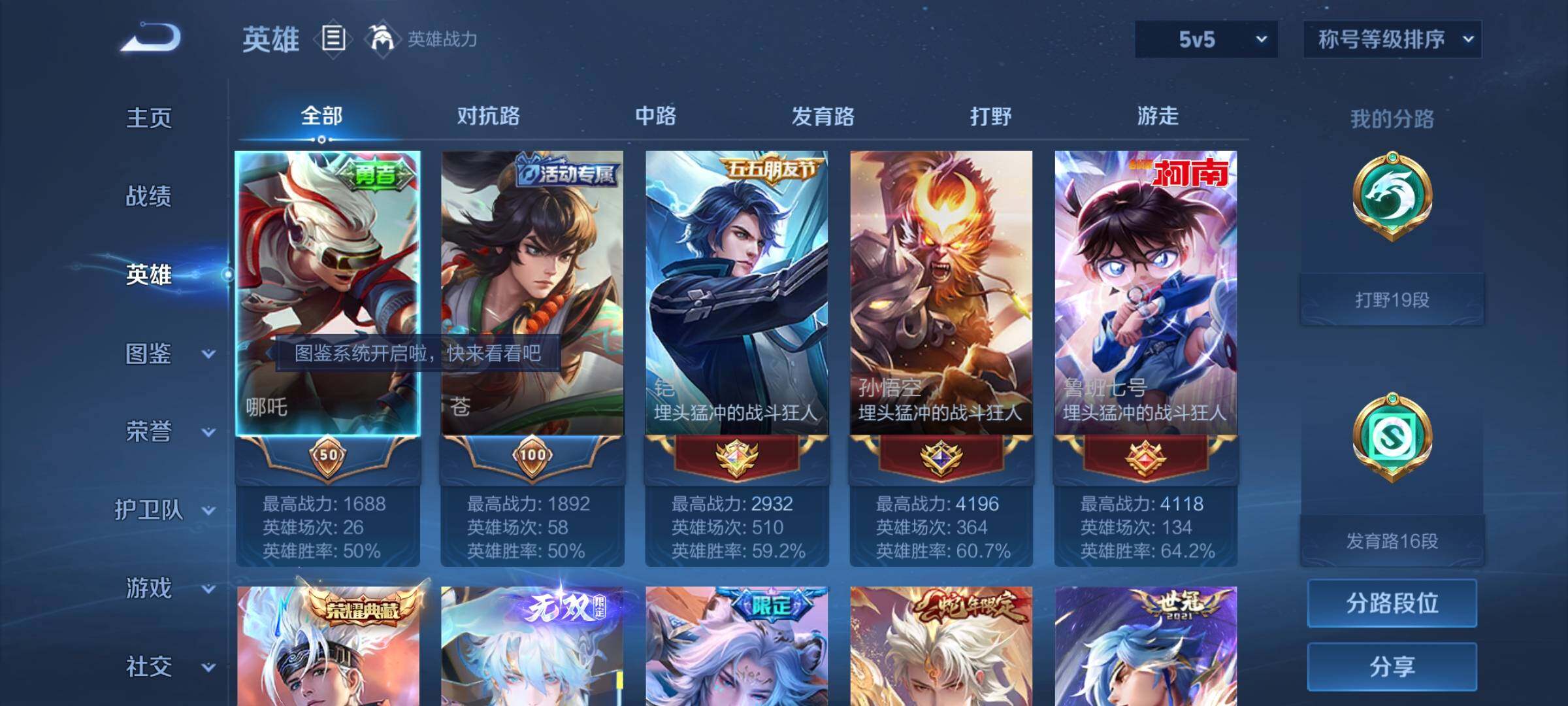 WZCMW3372488王者荣耀账号详情图3 WZCMW3372488王者荣耀账号详情图3