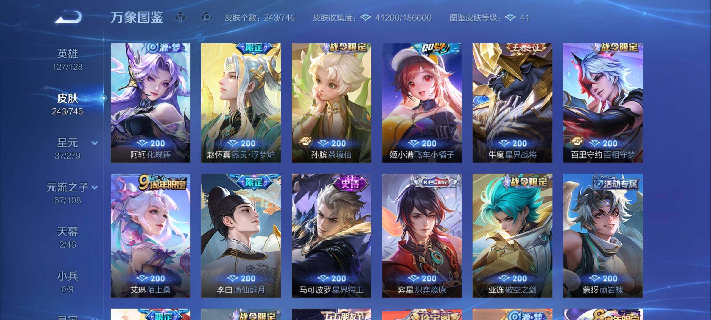 WZCMW3372488王者荣耀账号详情图9 WZCMW3372488王者荣耀账号详情图9