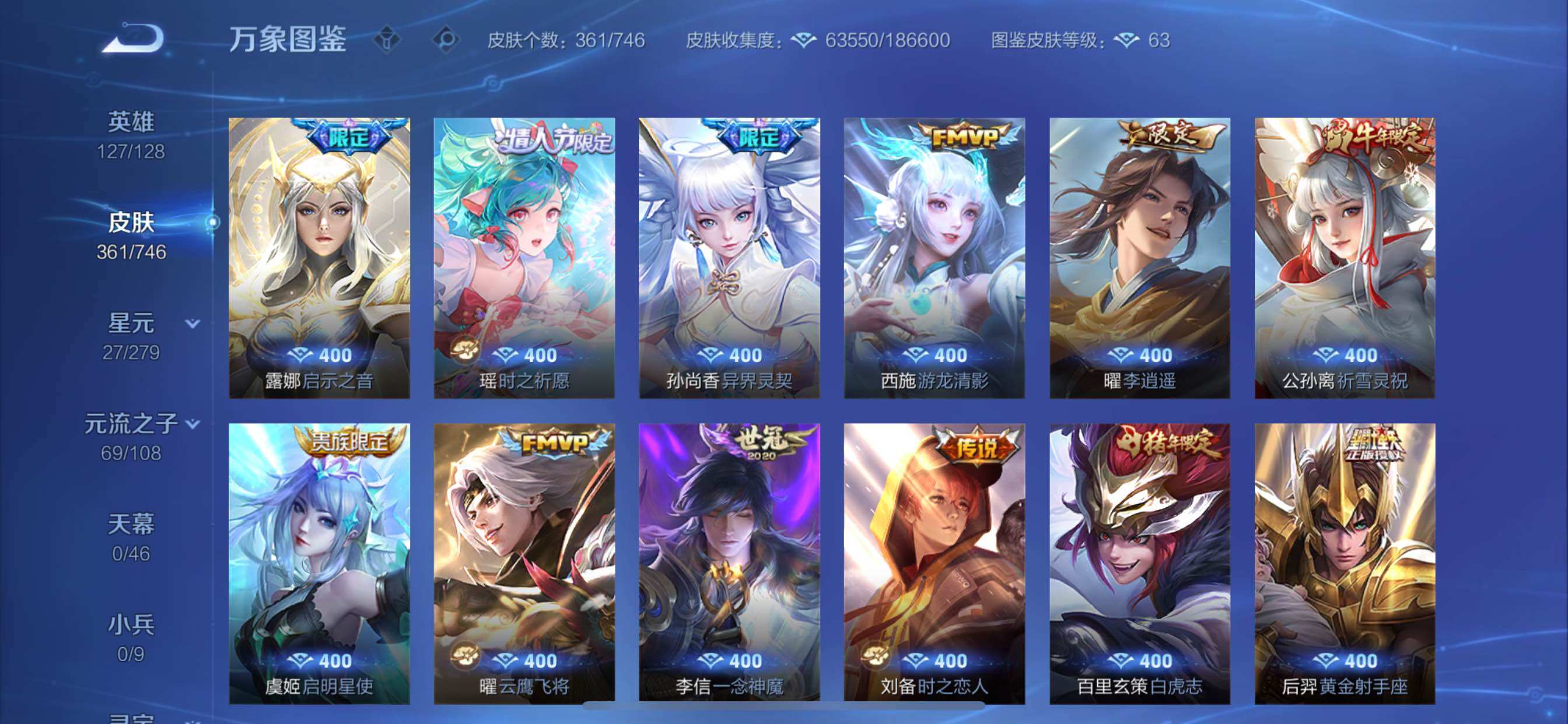 WZCMY3371145王者荣耀账号详情图12 WZCMY3371145王者荣耀账号详情图12