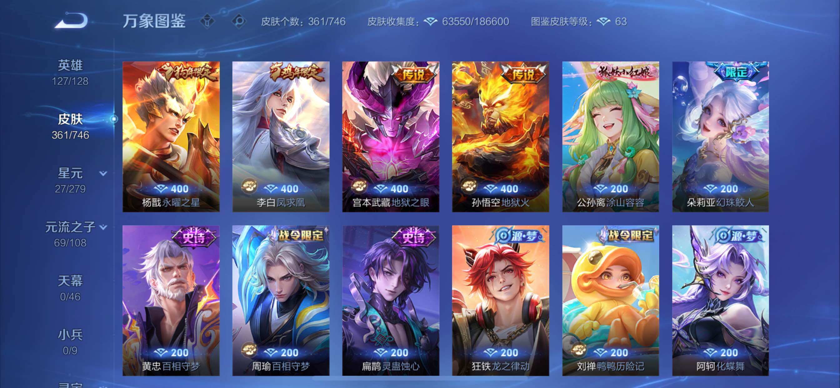 WZCMY3371145王者荣耀账号详情图13 WZCMY3371145王者荣耀账号详情图13