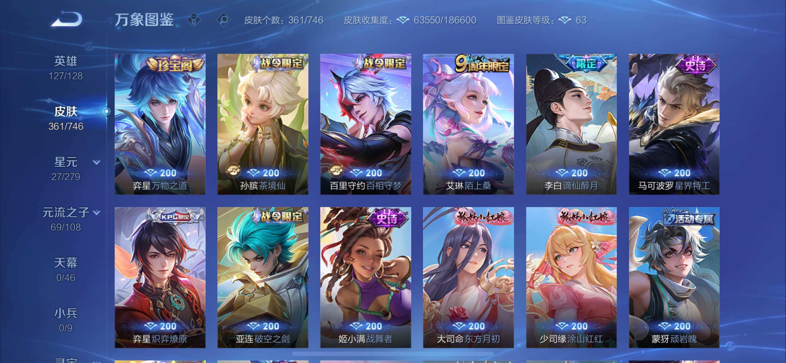 WZCMY3371145王者荣耀账号详情图15 WZCMY3371145王者荣耀账号详情图15