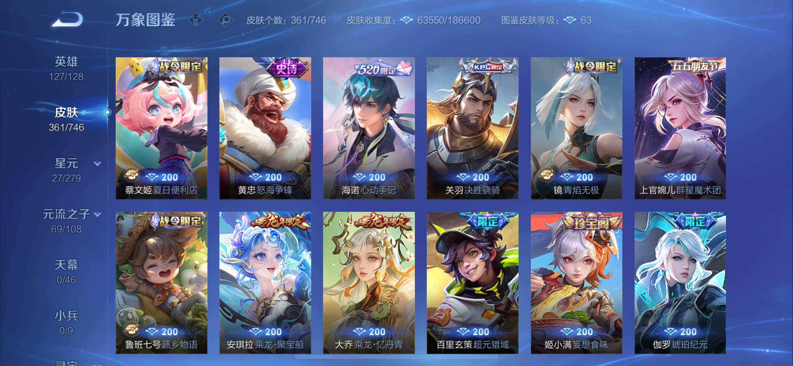 WZCMY3371145王者荣耀账号详情图14 WZCMY3371145王者荣耀账号详情图14