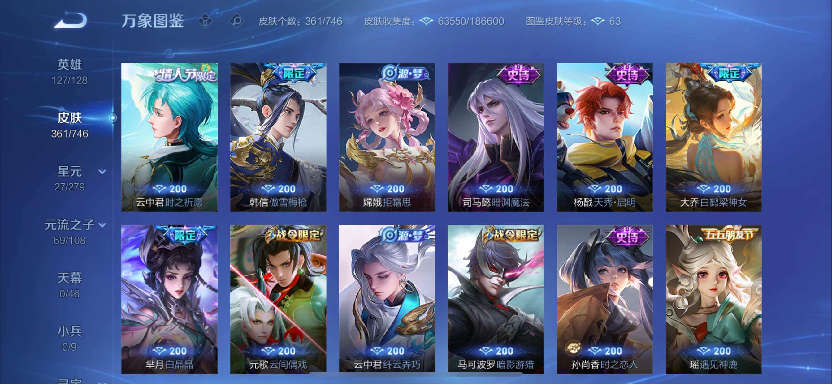 WZCMY3371145王者荣耀账号详情图17 WZCMY3371145王者荣耀账号详情图17