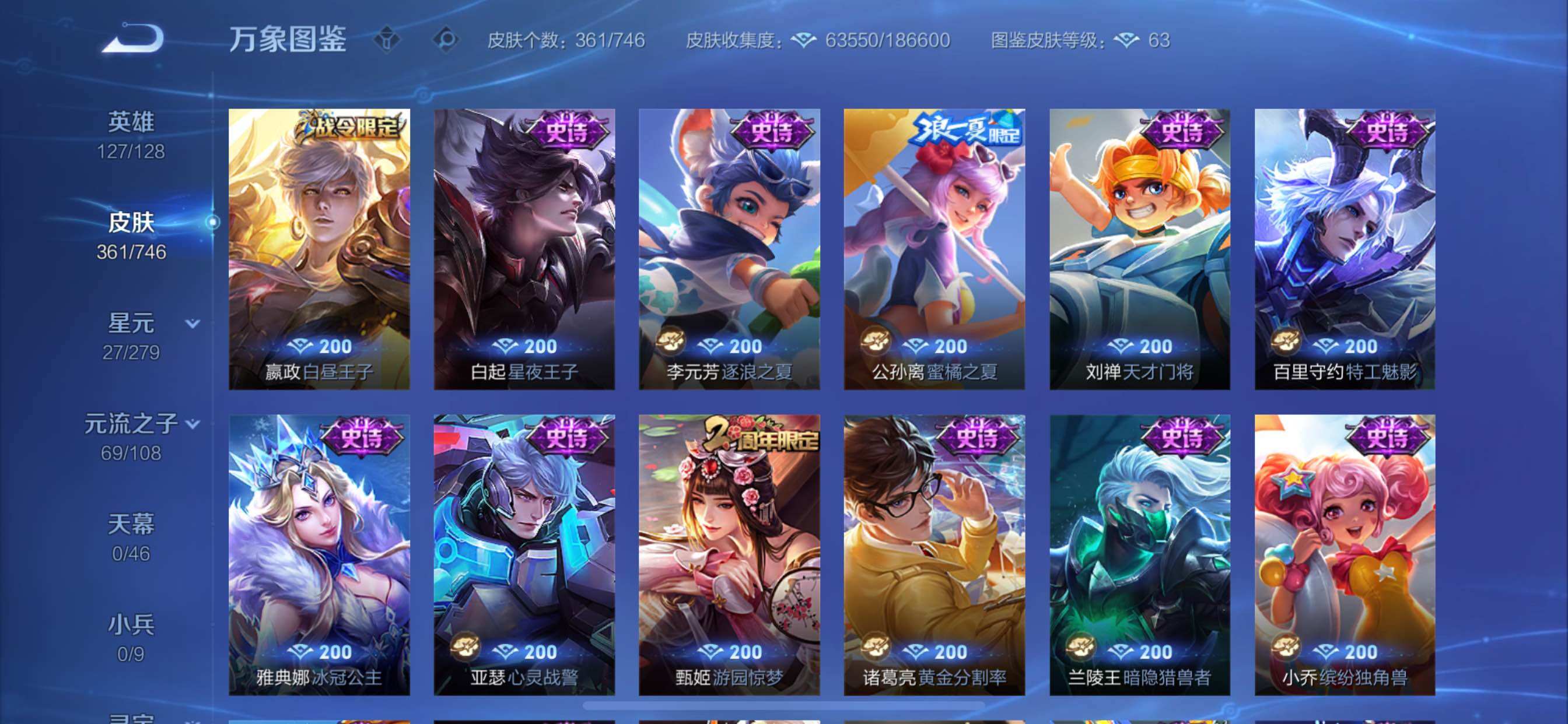 WZCMY3371145王者荣耀账号详情图19 WZCMY3371145王者荣耀账号详情图19