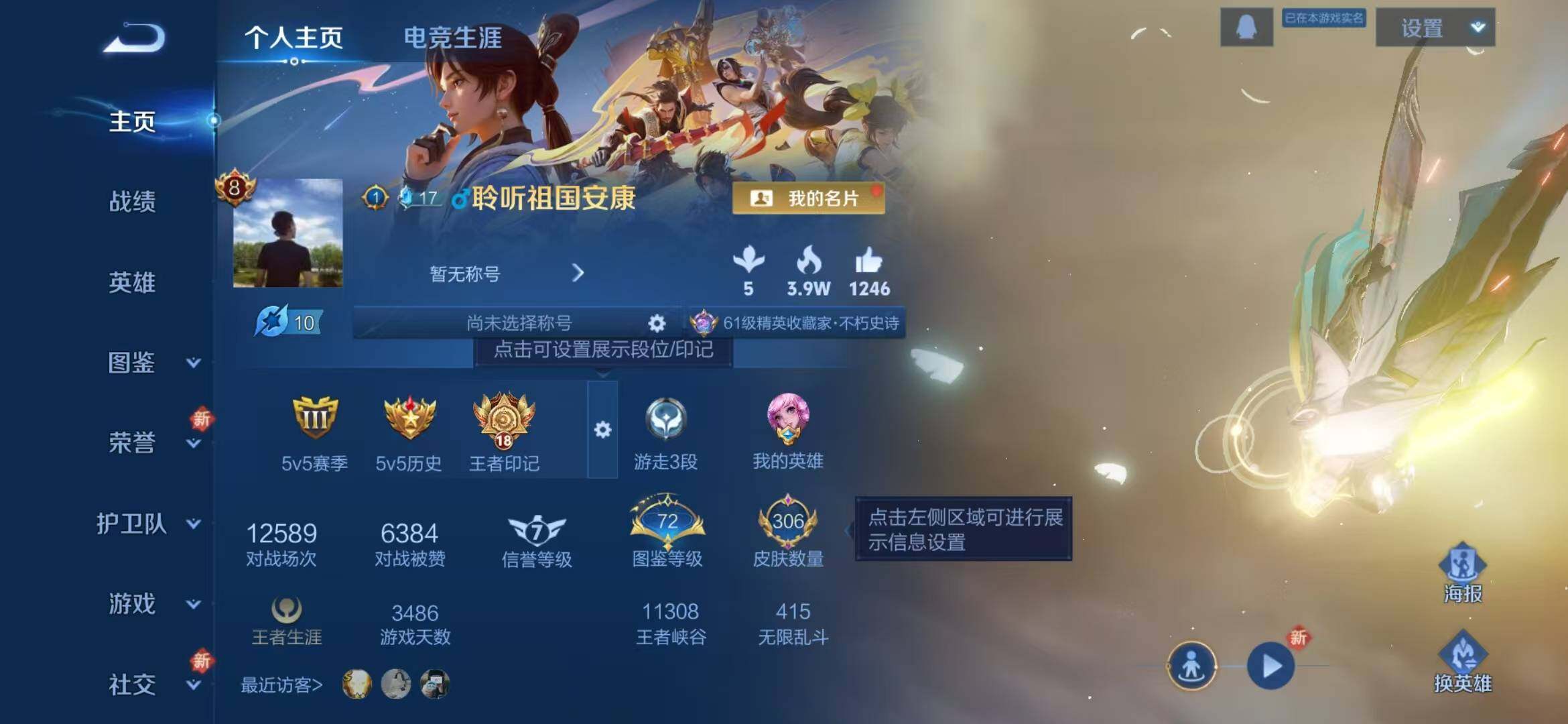 WZLFY3370070王者荣耀账号详情图8 WZLFY3370070王者荣耀账号详情图8