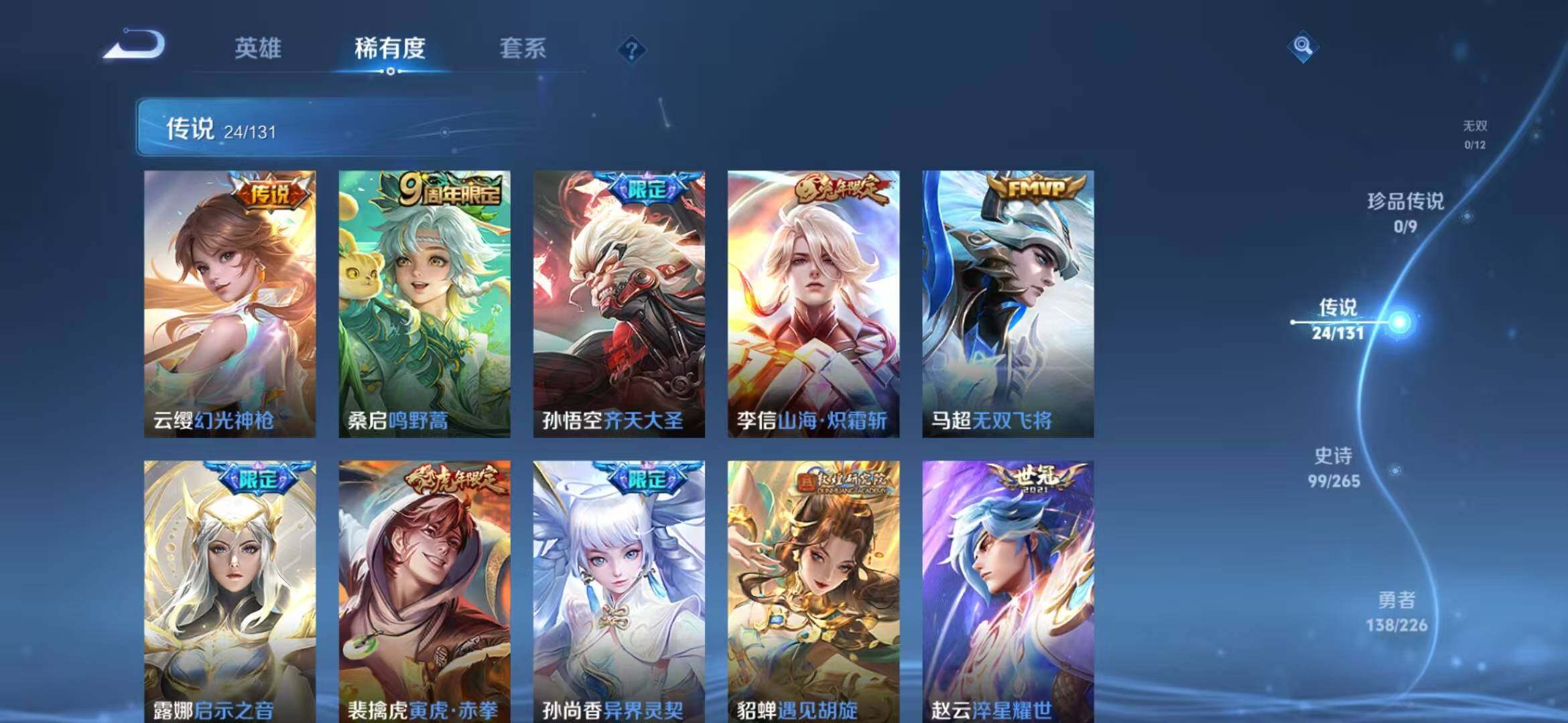 WZLFY3370070王者荣耀账号详情图12 WZLFY3370070王者荣耀账号详情图12