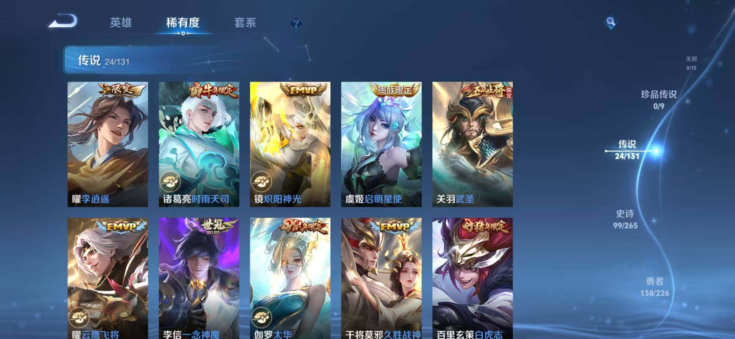 WZLFY3370070王者荣耀账号详情图13 WZLFY3370070王者荣耀账号详情图13