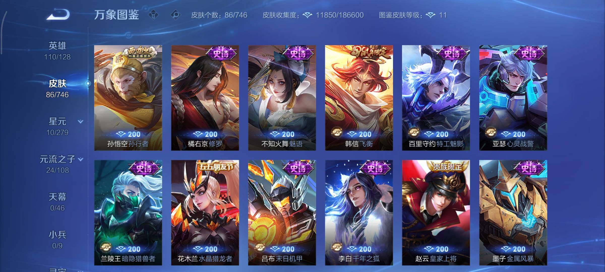 WZCMY3371175王者荣耀账号详情图7