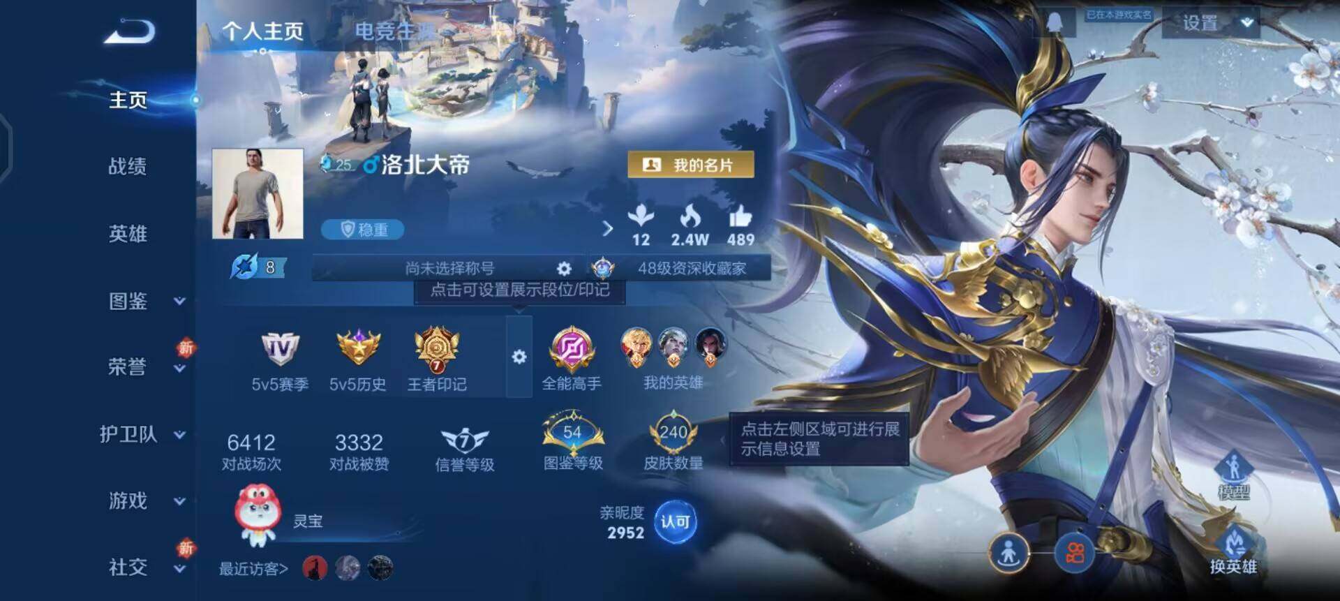 WZQM3380339王者荣耀账号详情图3