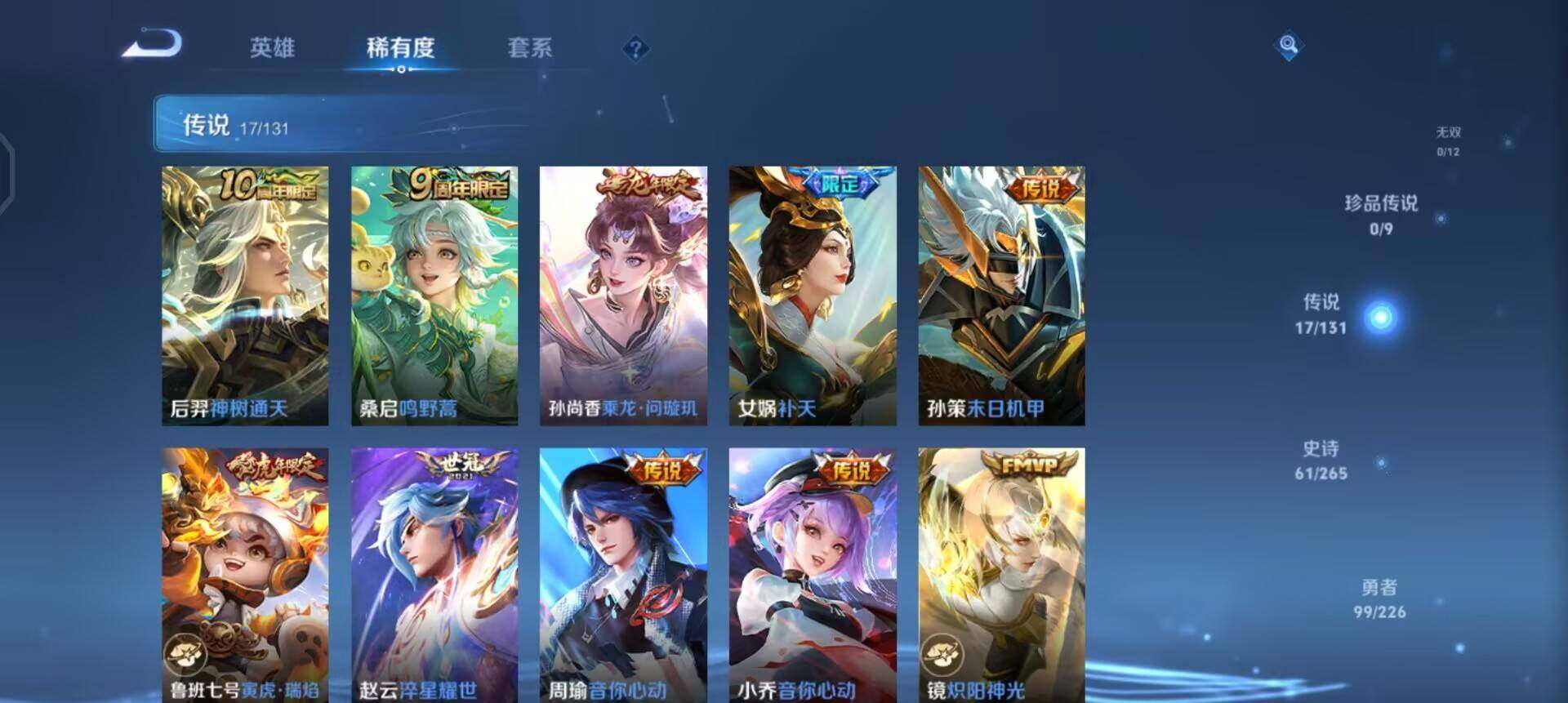 WZQM3380339王者荣耀账号详情图6