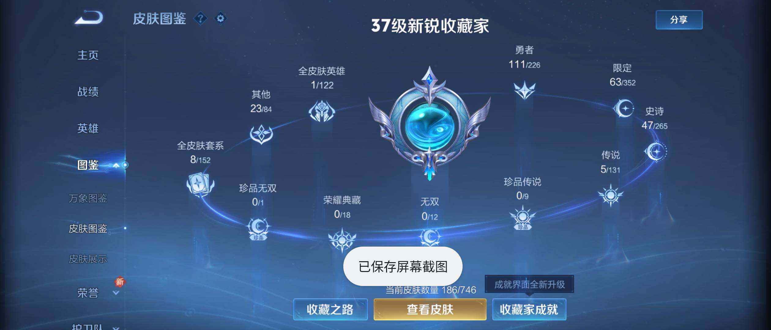 WZLX3373703王者荣耀账号详情图5