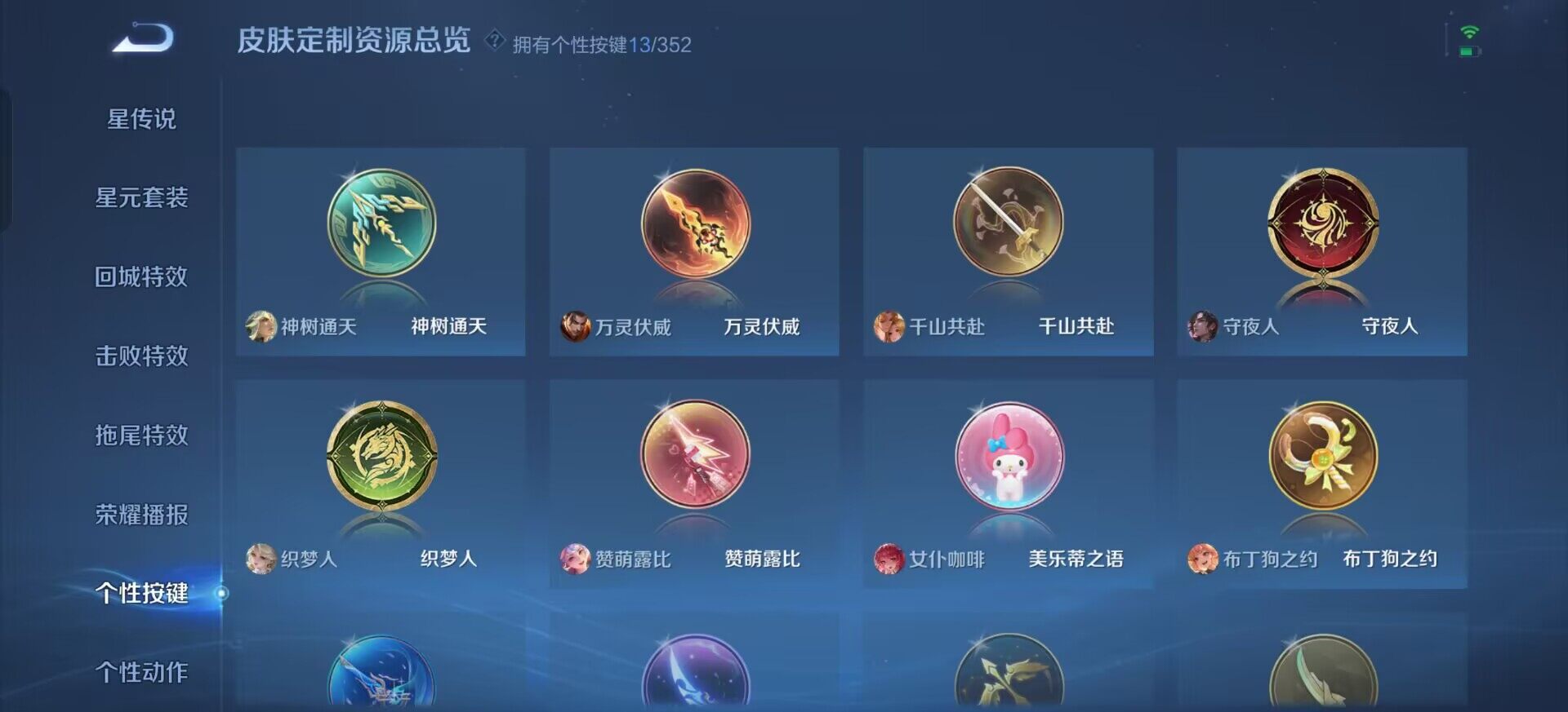 WZQM3380353王者荣耀账号详情图13 WZQM3380353王者荣耀账号详情图13