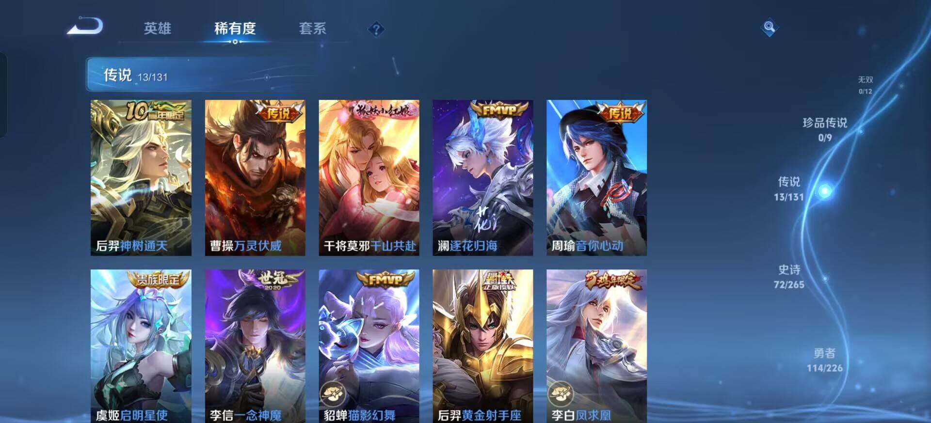 WZQM3380353王者荣耀账号详情图17 WZQM3380353王者荣耀账号详情图17