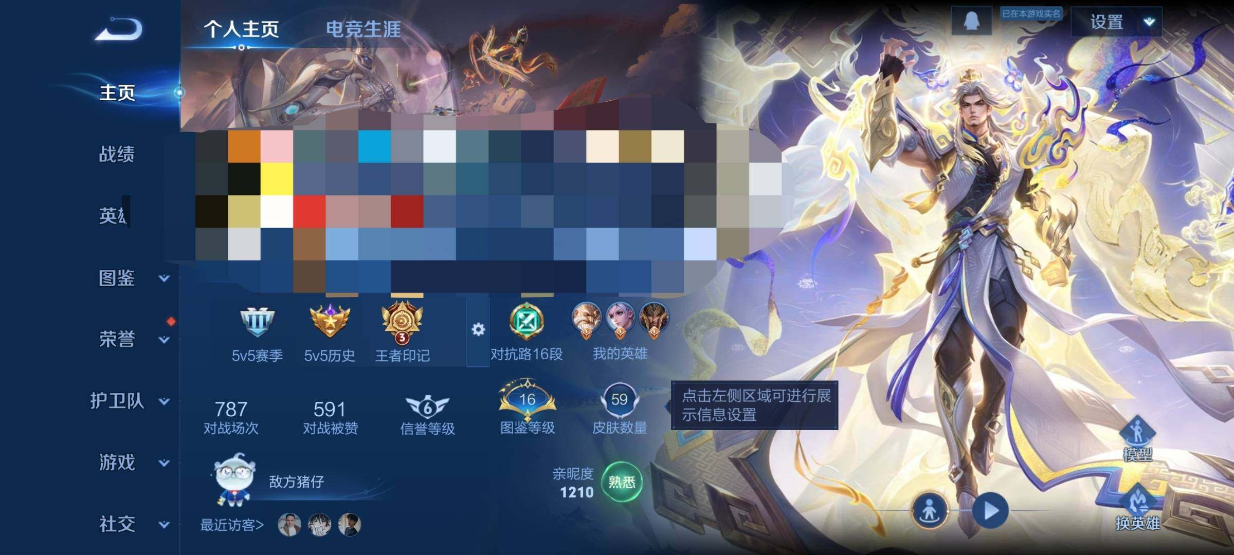 WZEY3370353王者荣耀账号详情图3