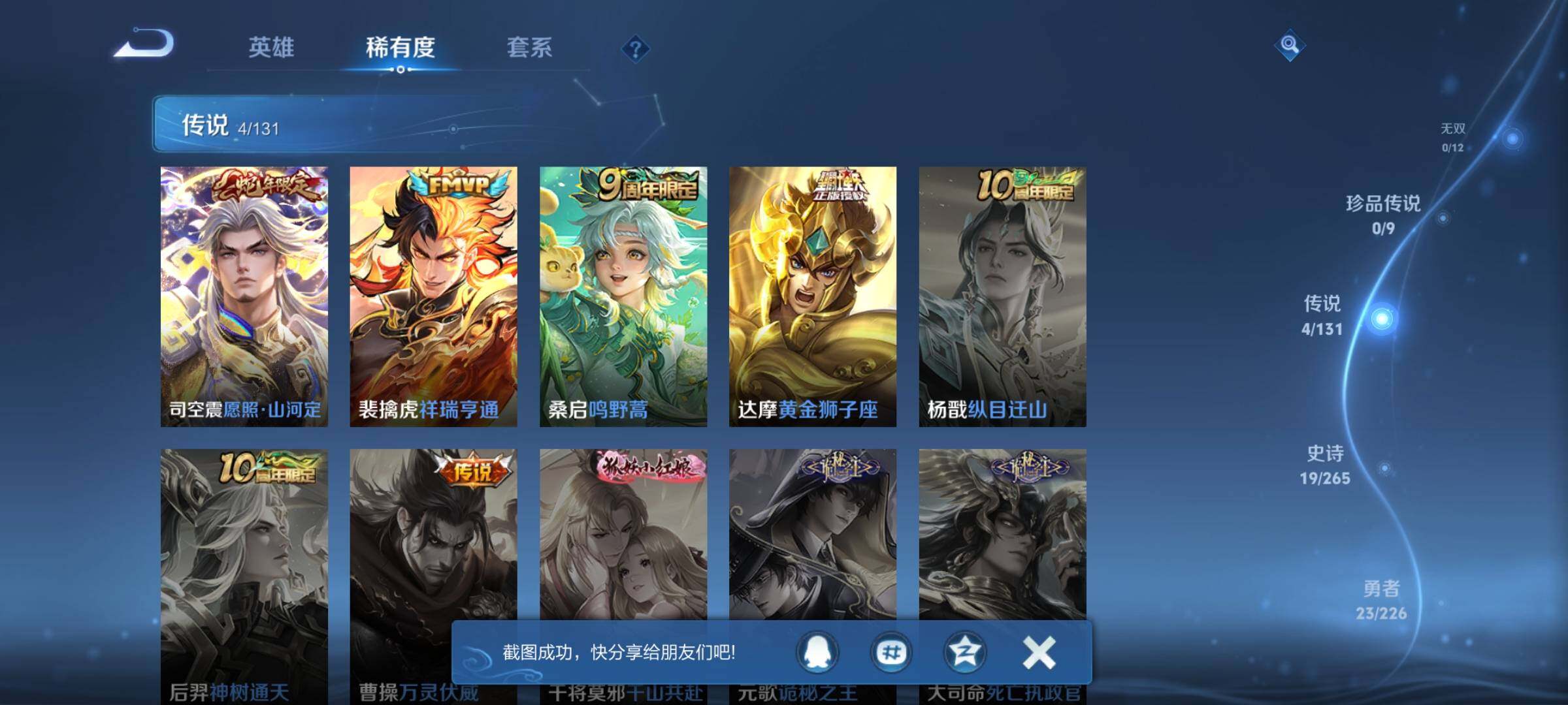 WZEY3370353王者荣耀账号详情图10