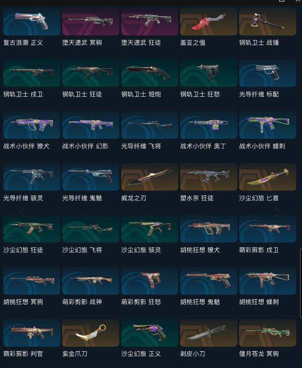 WWQEY326758无畏契约账号详情图8 WWQEY326758无畏契约账号详情图8