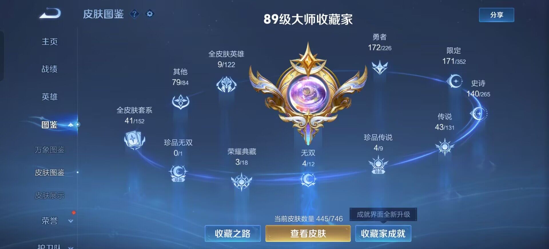 WZQM3374945王者荣耀账号详情图6 WZQM3374945王者荣耀账号详情图6