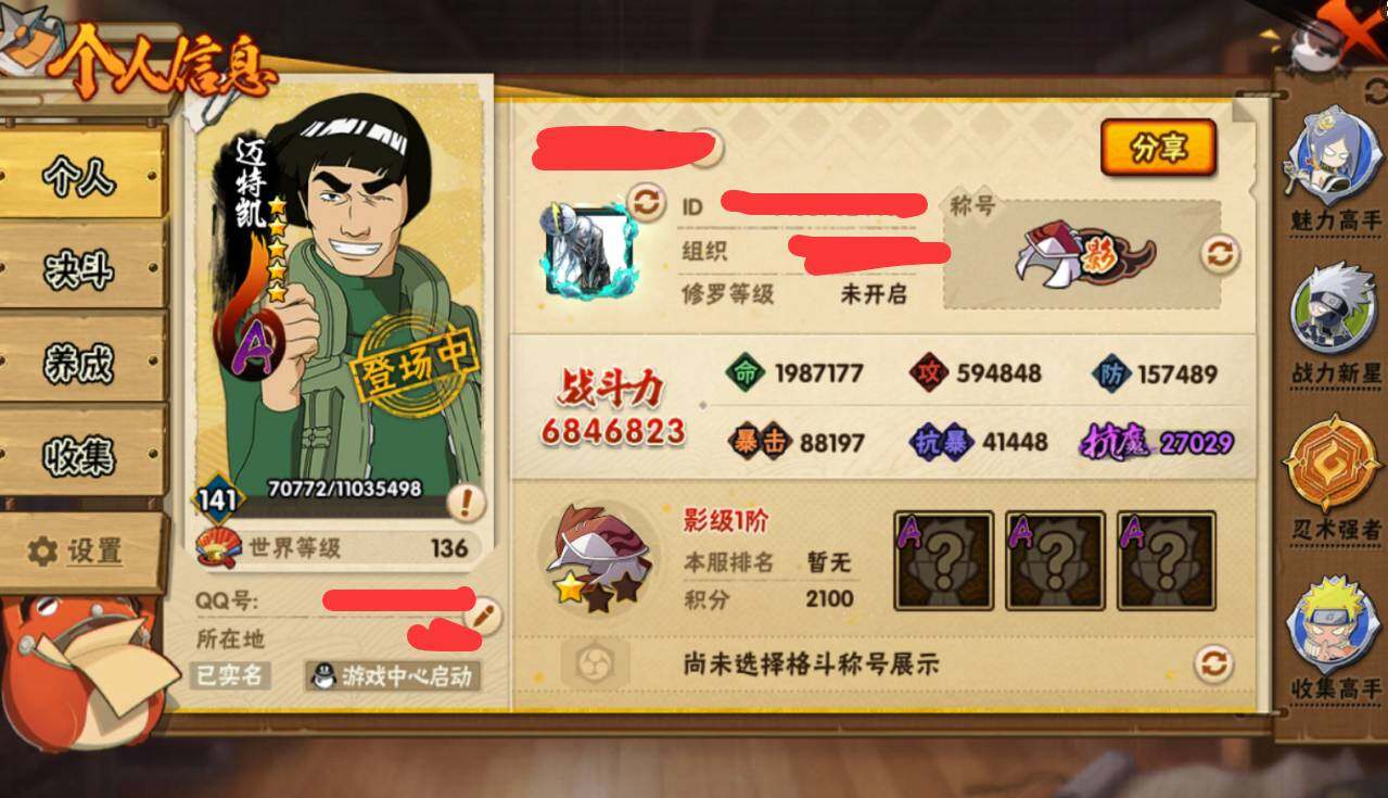 HYCMW334505火影忍者账号详情图5